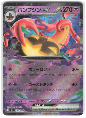 Gourgeist ex 041/083 M4 Pokemon TCG Ninja Spinner Holo (Japanese