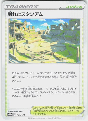 Collapsed Stadium 167/172 VSTAR Universe Pokemon Japanese Near Mint