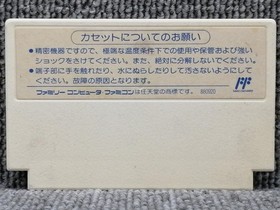 SNK Guevara Famicom Game Cartridge Used