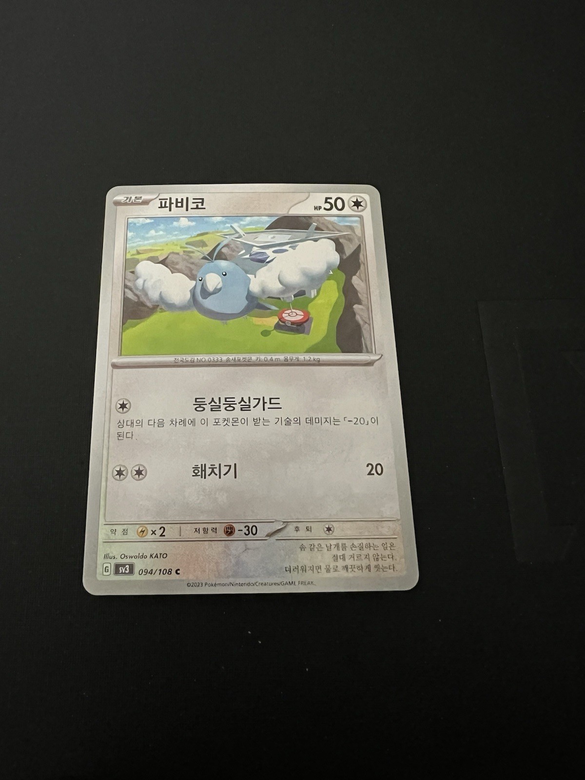 Pokemon Swablu SV3 94/108 Korean Ruler Of The Black Flame NM