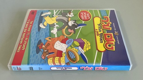 Tom and Jerry The big collection part 4 (91 Min) DVD Israel Hebrew טום וג'רי - Picture 4 of 6