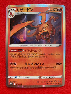 Pokemon Card Charizard 017/184 VMAX Climax HOLO Charmander