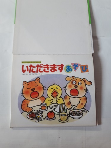 itadakimasu play KIMURA YUICHI 1989 baby picture BOOK JAPAN IMPORT damage - Picture 4 of 22