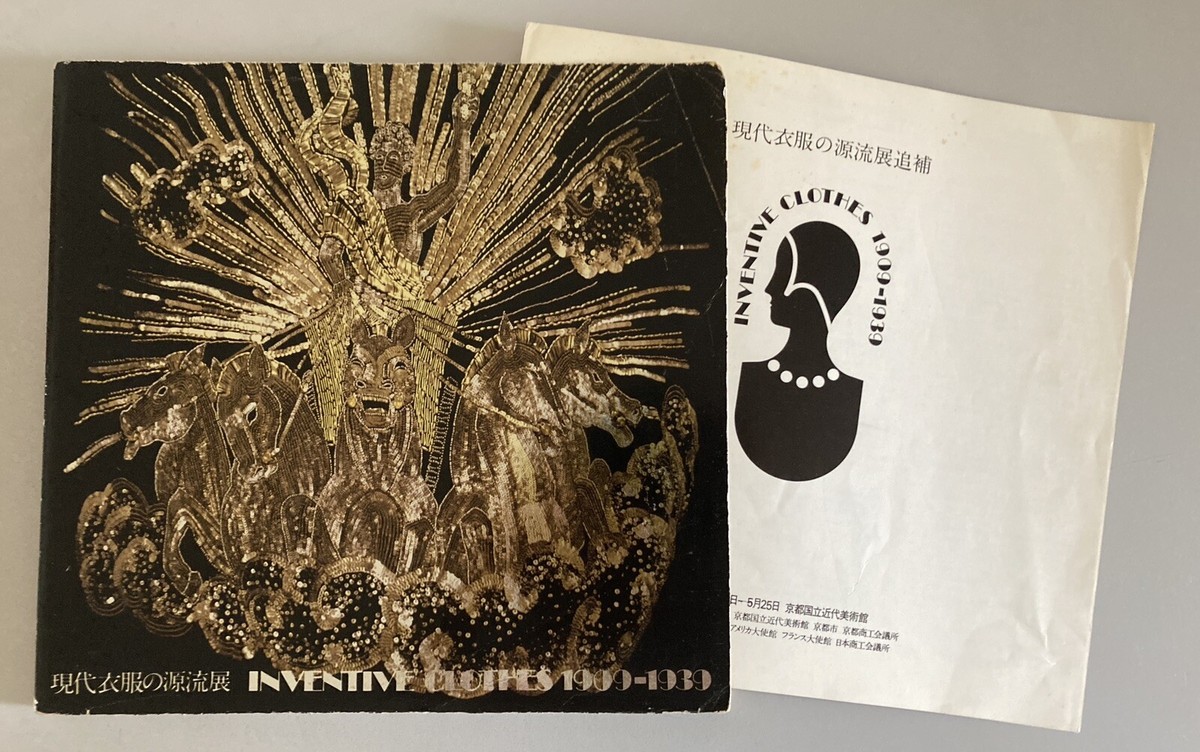 現代衣服の源流INVENTIVE CLOTHES 1909-1939 Inventive Clothes 1909-1939 1975 KYOTO Exhibition Catalogue Diana