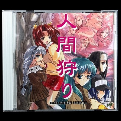 1997 ALICESOFT Ningen Gari Human Hunting CD-ROM VN Visual Novel Game Japan