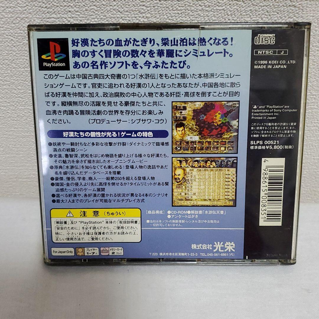 PS Bandit Kings of Ancient China PlayStation Japan Ver. | eBay