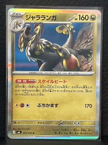 Kommo-o 052/076 Holo Rare Pokemon Storm Emerald JAP NEAR MINT