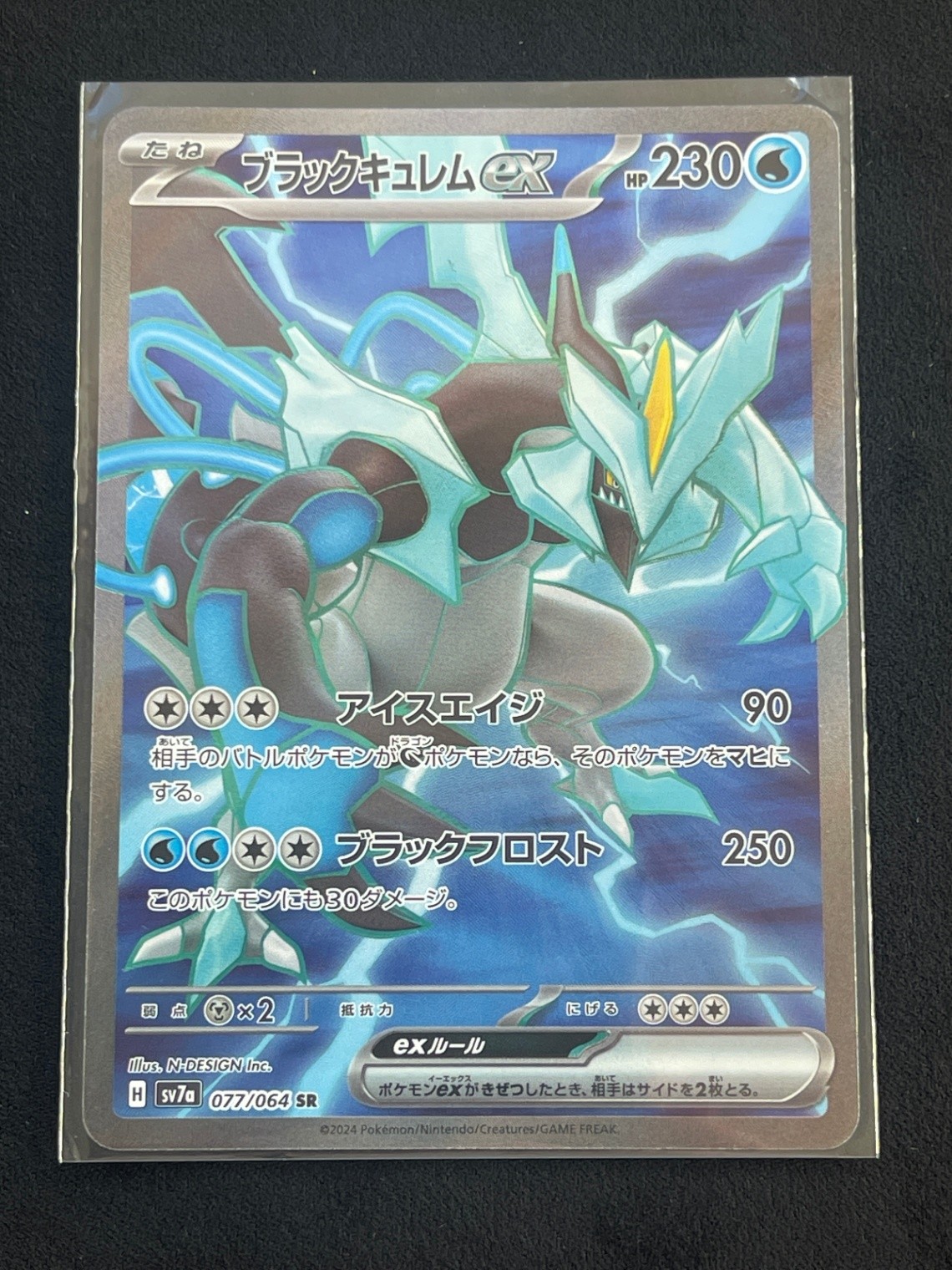 Black Kyurem ex - Super Rare SV7a: Paradise Dragona 077/064 NM