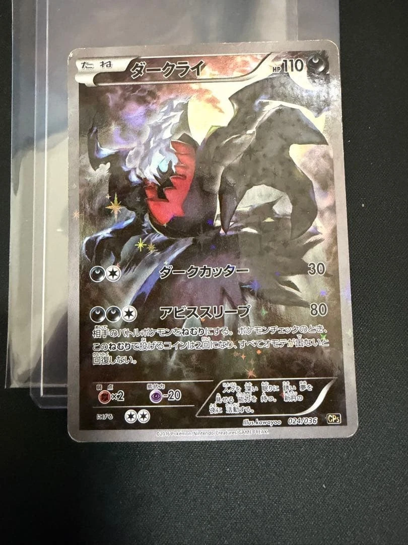 Darkrai 024/036 Cp5: Mythical & Legendary Dream Shine Collection