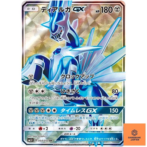 Dialga GX 054/050 Secret Rare Ultra Force Japanese Pokemon Card