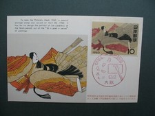 Japon  Carte-Maximum Japan Maximum card   1965   Y/T   N° 645