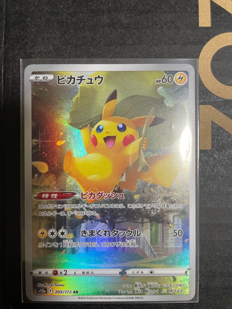 Pikachu AR 205/172 S12a VSTAR Universe Pokemon Card Japanese used