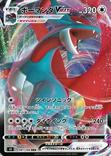 Pokemon Card Game TCG Sword Shield S3 RRR Salamence VMAX Holo JAPANESE