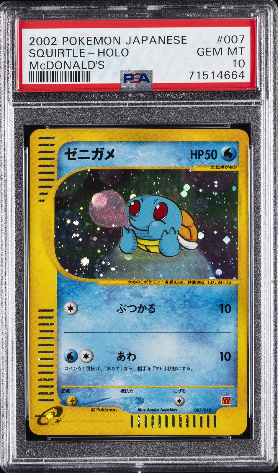 2002 POKEMON JPN MCDONALD'S #007 SQUIRTLE-HOLO PSA 10