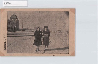 *(A)China under Japanese Rule, Manchuria Harbin Museum Front Postcard[A3326]8a3