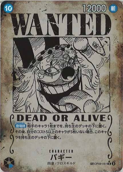 Buggy WANTED SP OP09-051 R Emperors in the New World One Piece CCG Japanese