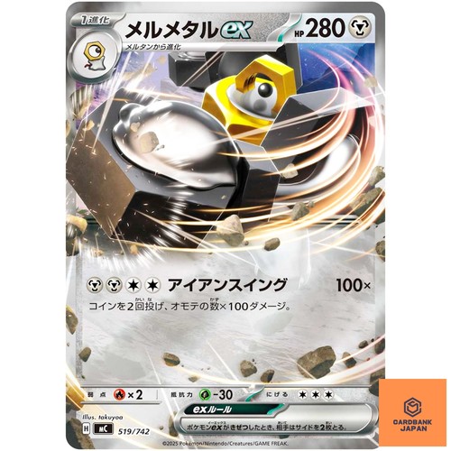 Melmetal ex 519/742 MC Start Deck 100 Battle Collection Pokemon Card Japanese NM