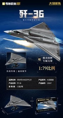 KEEPPLEY J-36 Stealth Fighter DIY Assemyble Model Kits 598 PCS L=14 inch