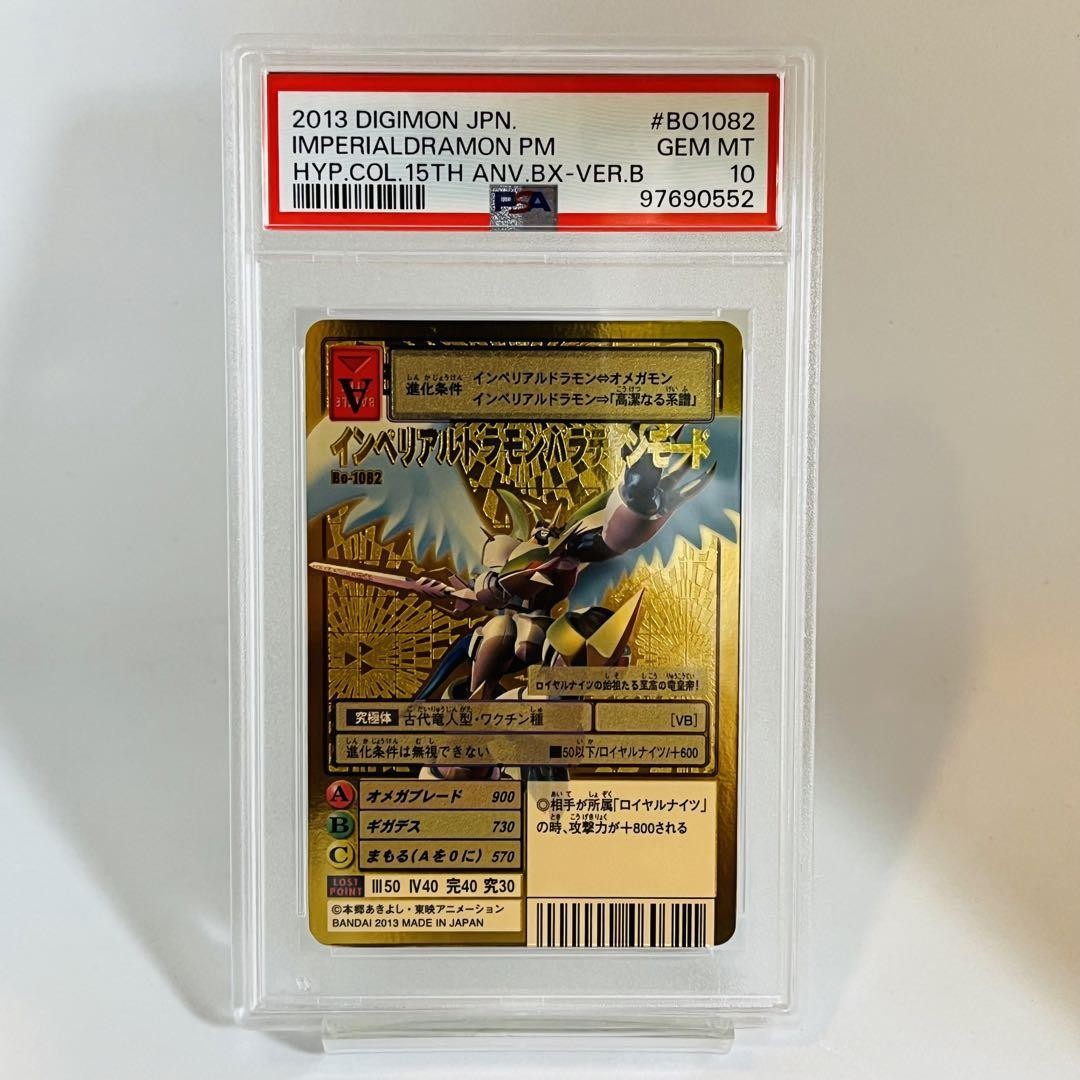 インペリアルドラモン・パラディンモード デジモンカードBo-1082本日限定 PSA10 インペリアルドラモン パラディンモード BO-1082 デジモン