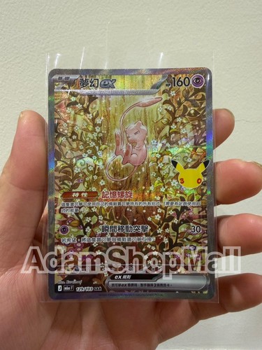 Pokémon 30th CELEBRATION Mew ex SAR (129/103) Taiwan Traditional Chinese