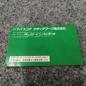 Famicom Software Model Faria Sealed Sword Hiscore Software FMl15