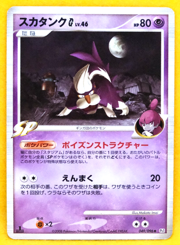 Dialga G LV.X 066/096 Pt1 Platinum Japanese Pokemon Card | eBay