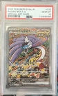 PSA 10 RAGING BOLT EX 2024 POKEMON JAPANESE SV8A-TERASTAL FEST #222