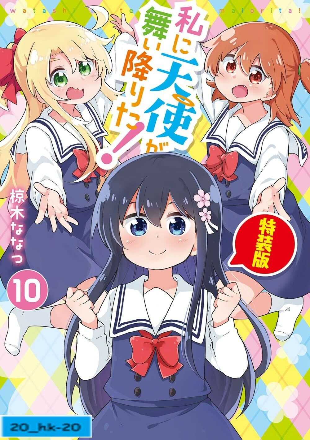 WATATEN! an Angel Flew Down to Me Manga