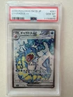 2023 POKEMON SV1S GYARADOS EX (JAPANESE VER.) PSA10 GEM MINT