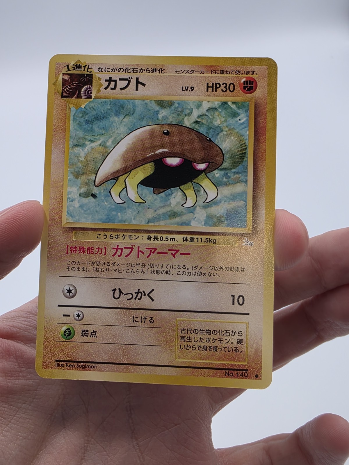Japanese Kabuto No. 140 Fossil Set - Common Pokemon Card - NM/Mint