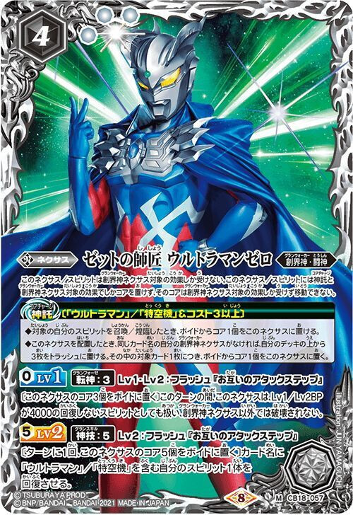 Battle Spirits TCG Ultraman Zero CB18-057 M Holo JAPANESE | eBay Battle Spirits TCG Ultraman Zero CB18-057 M Holo JAPANESE | eBay