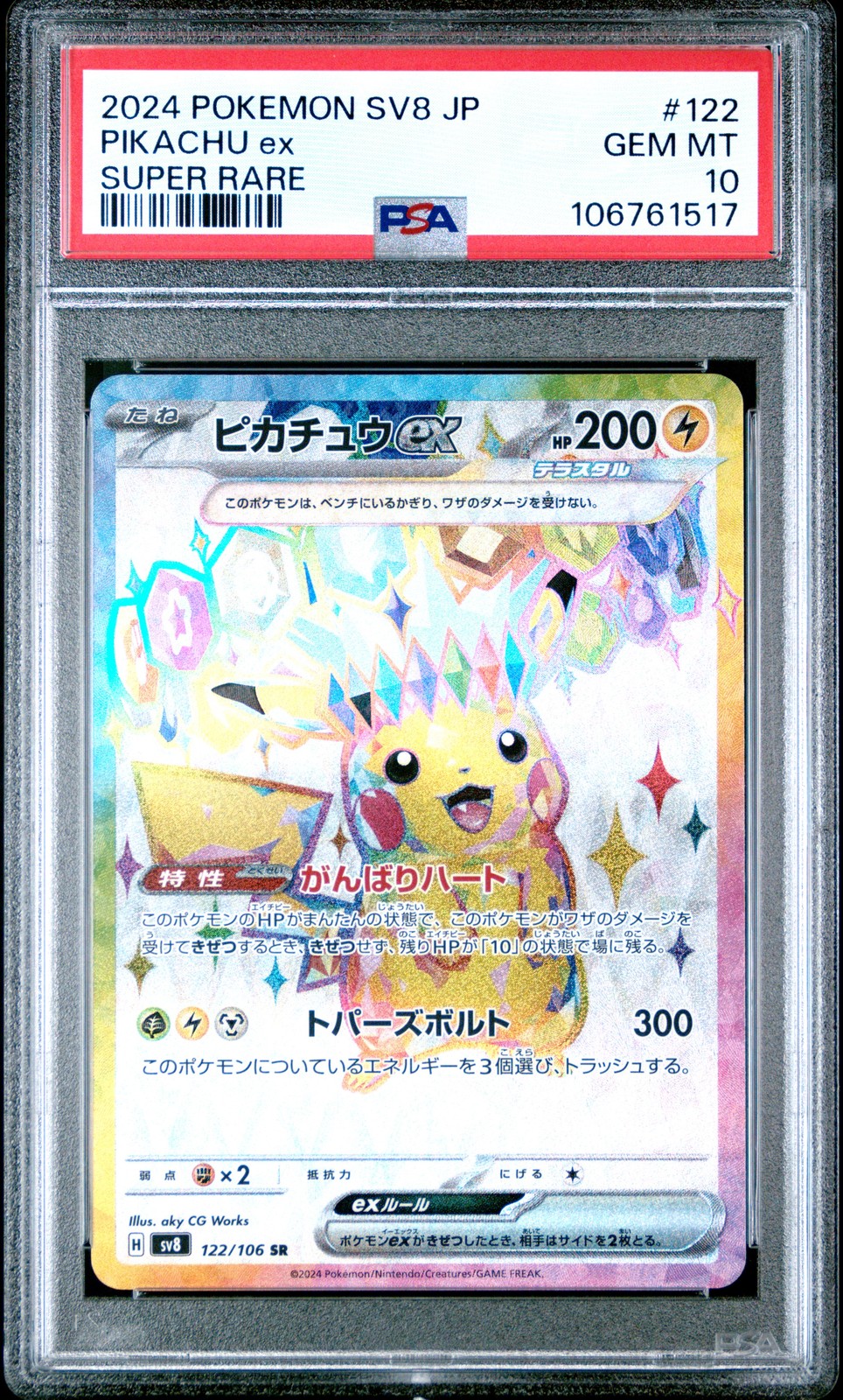 2024 POKEMON JPN SV8-SUPER ELECTRIC BREAKER SUPER RARE #122 PIKACHU EX PSA 10 - Main Image