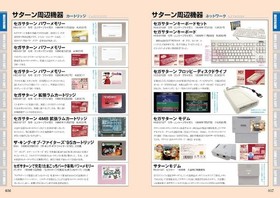 Sega Saturn Perfect Catalog (G-MOOK)