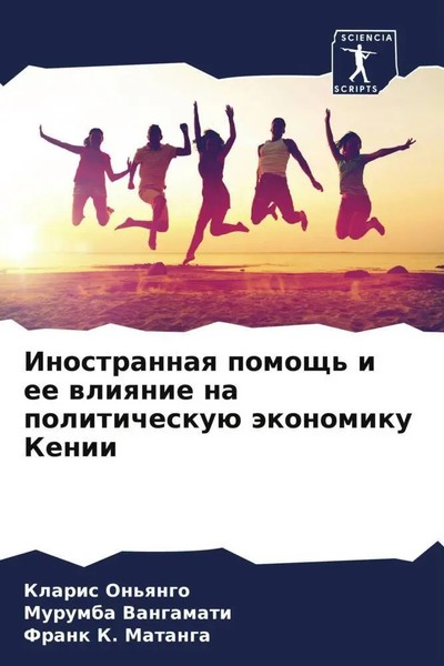 Klaris On'qngo (U. A.) | Inostrannaq Pomosch' I Ee Wliqnie Na Politicheskuü...-image