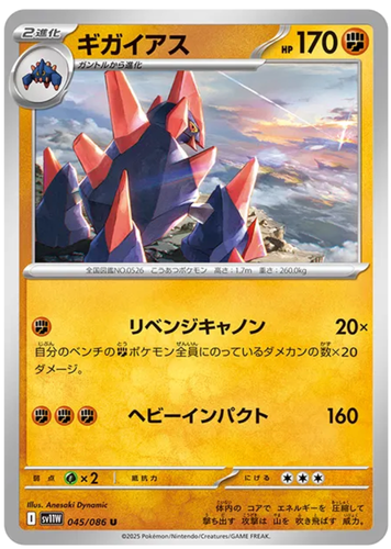 Gigalith Uncommon sv11W 045/086 White Flare Pokemon Card Game Japanese 2025