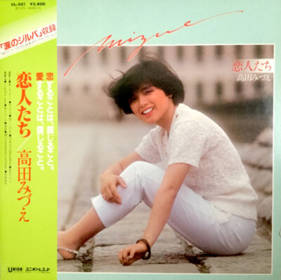 Mizue Takada - 恋人たち / NM / LP, Album | eBay