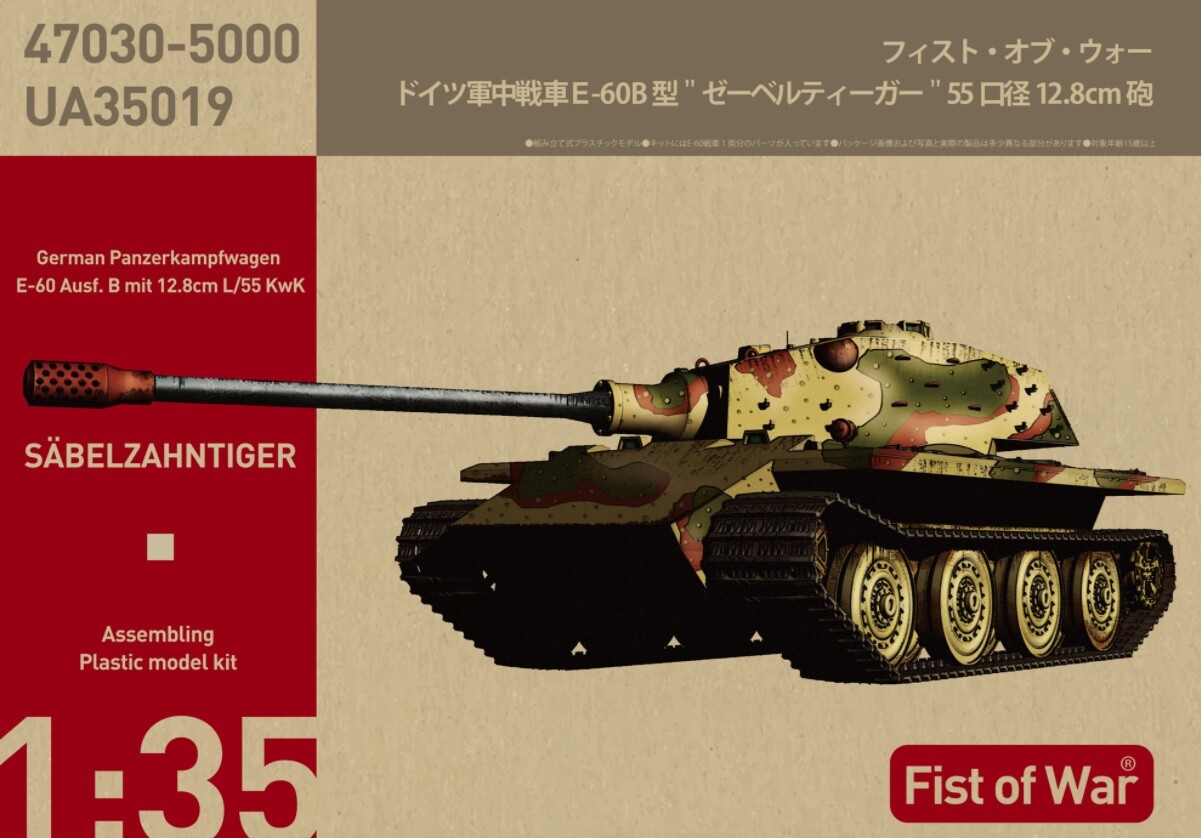 Modelcollect UA35019 1:35th German Heavy tank Sabeltiger E-60 Ausf.B 12.8cm Kwk