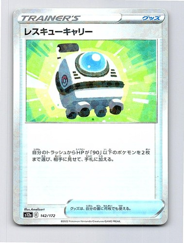 Rescue Carrier (Holofoil) 142/172 S12a: VSTAR Universe Pokemon Japanese Holo NM