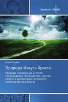Vitalij Trubin | Priroda Iisusa Hrista | Taschenbuch | Russisch (2015) | Sanktum