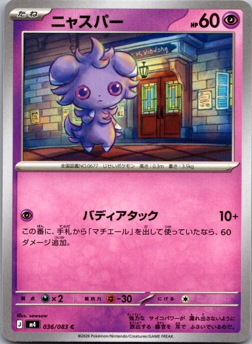 Espurr 036/083 Common Ninja Spinner Pokemon Japanese Near Mint