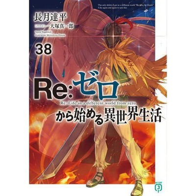 Re: Life in a Different World Starting from Zero Paperback Book Excellent For Ag