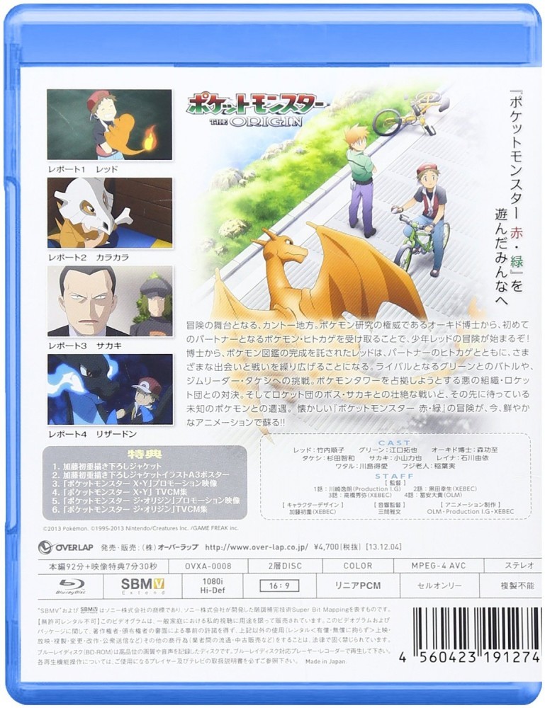 New Pocket Monster Pokemon The Origin Red and Green Blu-ray Poster