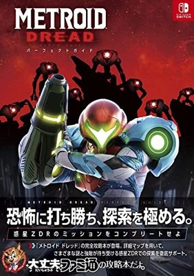 METROID DREAD Perfect Guide Japanese book game works Switch Fami... book form JP