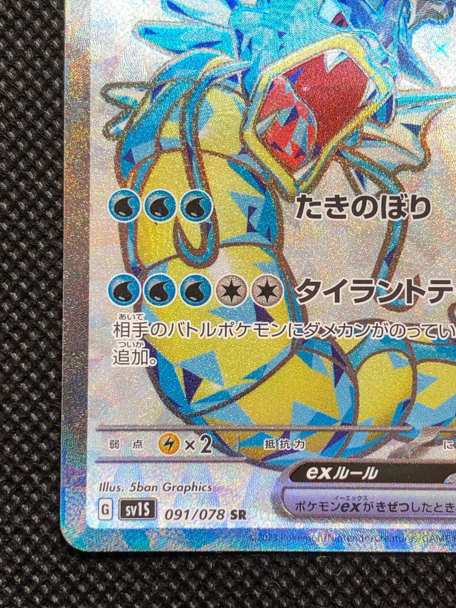 NM Gyarados ex SR 091/078 sv1S Scarlet and Violet Japanese Pokemon