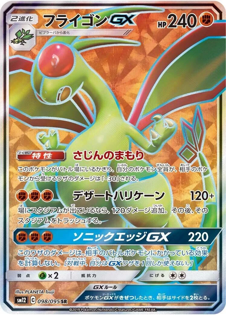 Flygon GX Pokémon TCG Cards for sale | eBay