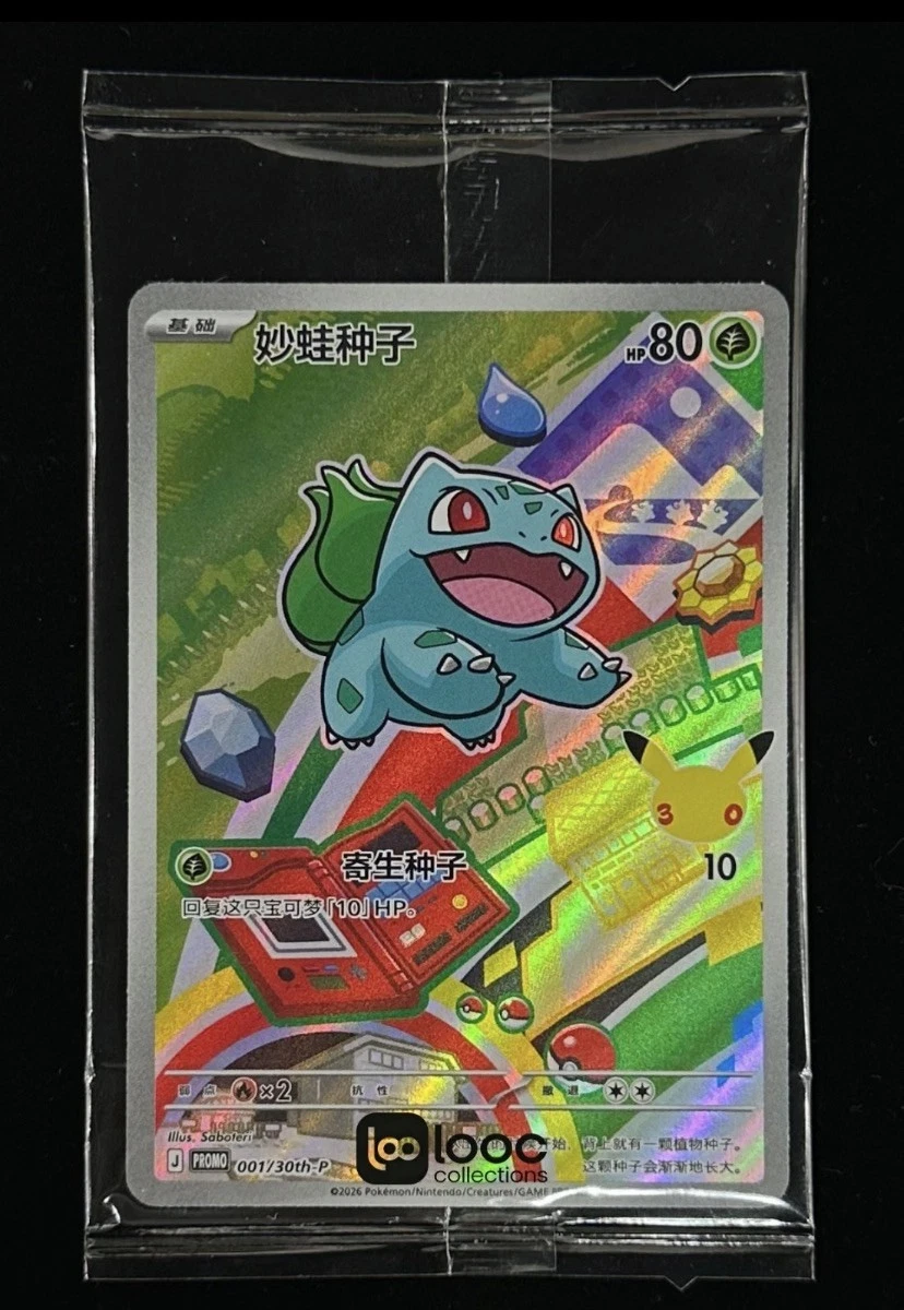 Pokémon TCG S-Chinese 30th First Partners Bulbasaur 30th An (Sealed)