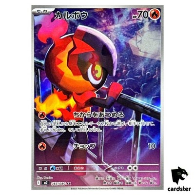 Charcadet [AR] 083/080 M2 Inferno X MEGA Pokemon Card Japanese | eBay