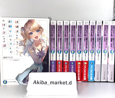 You Were Experienced,I Was Not:Our Dating Story Vol.1-10 + Extra Set Light Novel