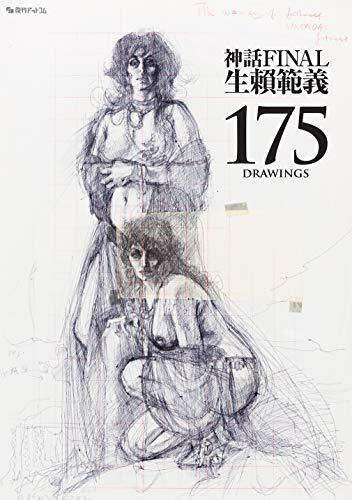 ☆初版帯生頼範義イラストレーション2幻魔世界生賴範義NORIYOSHIOHRAI Ohrai Noriyoshi II : 1966-1984 Art Book Review