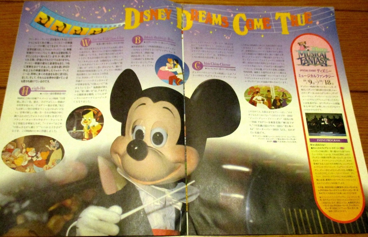 My DISNEYLAND デアゴスティーニ　冊子 Rare 1993 My Tokyo Disneyland Shoppers Guidebook Magazine